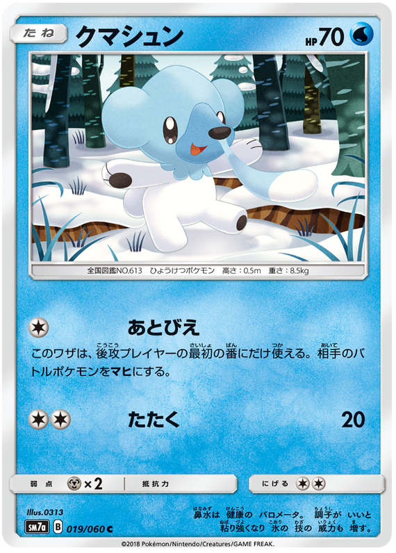 Cubchoo - sm7a 019/060 - JP
