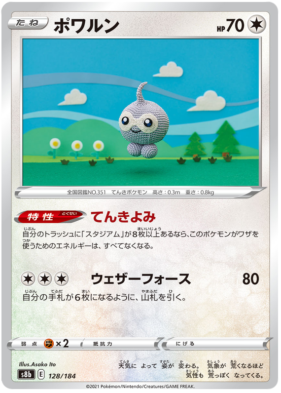 Castform - s8b 128/184 - JP Castform - s8b 128/184 - JP