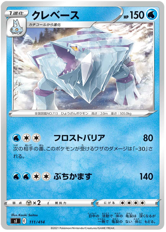 Avalugg - s1 111/414 - JP Avalugg - s1 111/414 - JP
