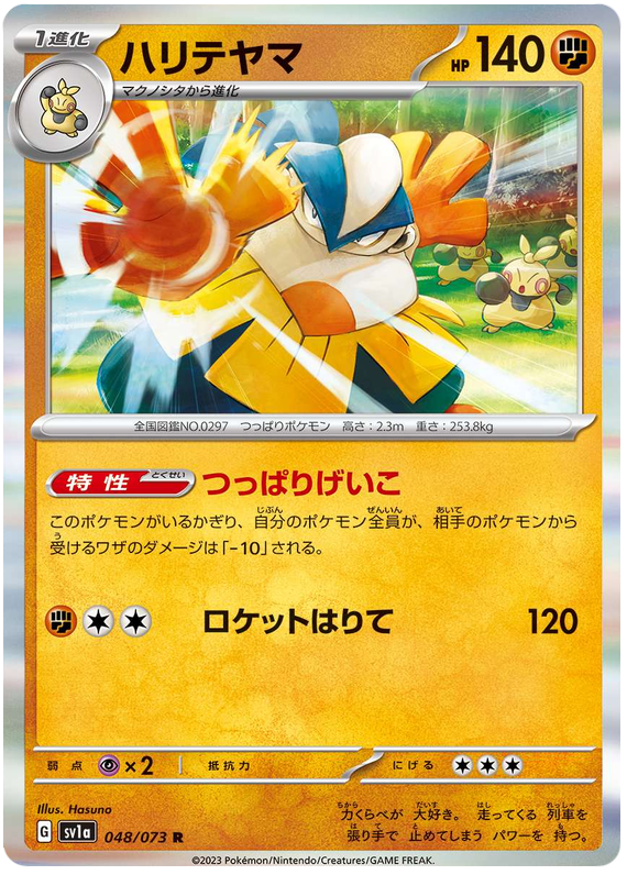 Hariyama - sv1a 048/073 - JP