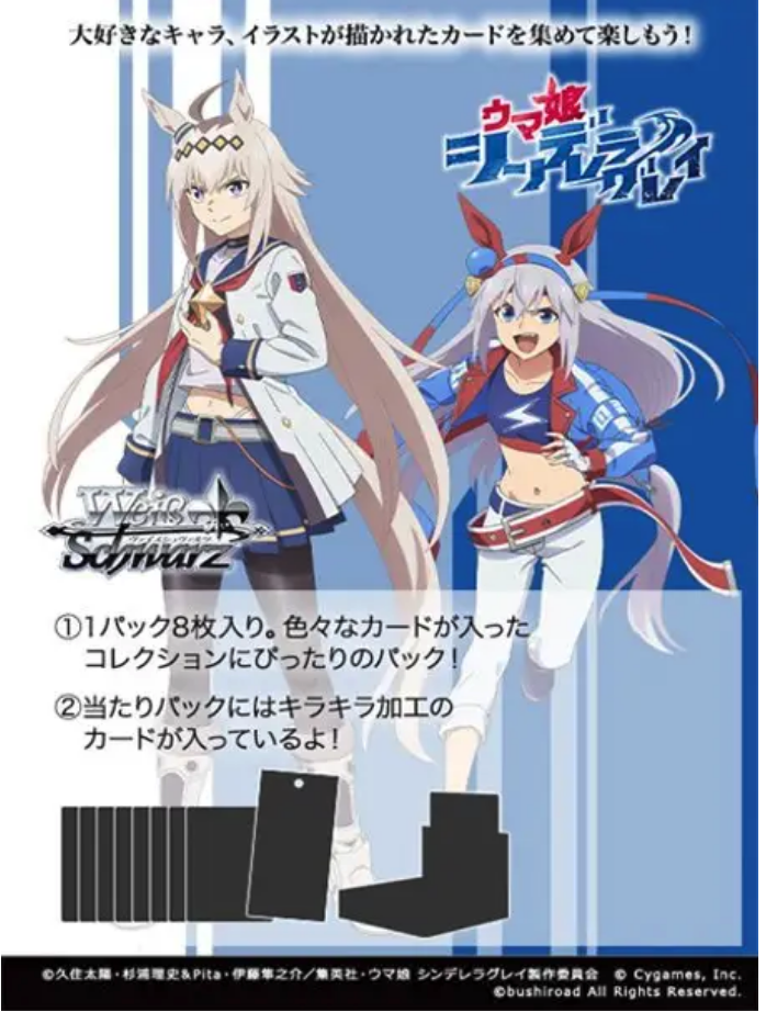 Anime Uma Musume Cinderella Gray Booster Display (12 Packs) - Weiss Schwarz TCG - JPN Anime Uma Musume Cinderella Gray Booster Display (12 Packs) - Weiss Schwarz TCG - JPN