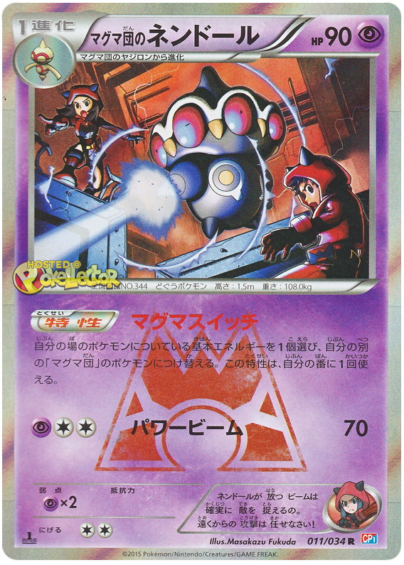 Team Magma's Claydol - CP1 011/034 - JP