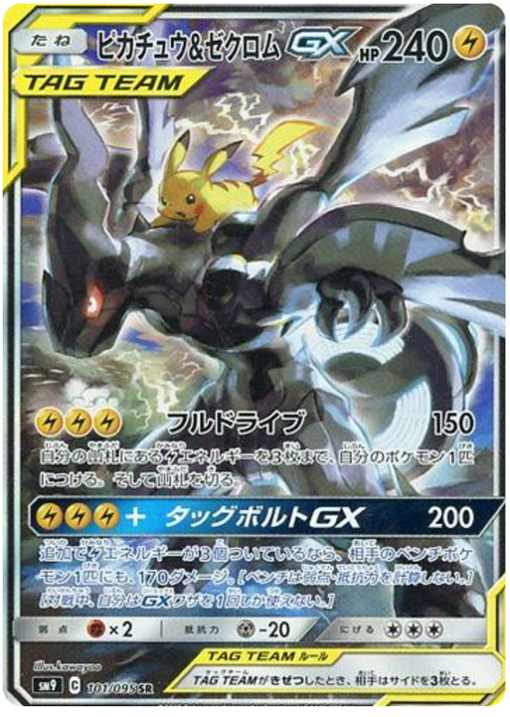 Pikachu & Zekrom GX - sm9 101/095 - JP Pikachu & Zekrom GX - sm9 101/095 - JP