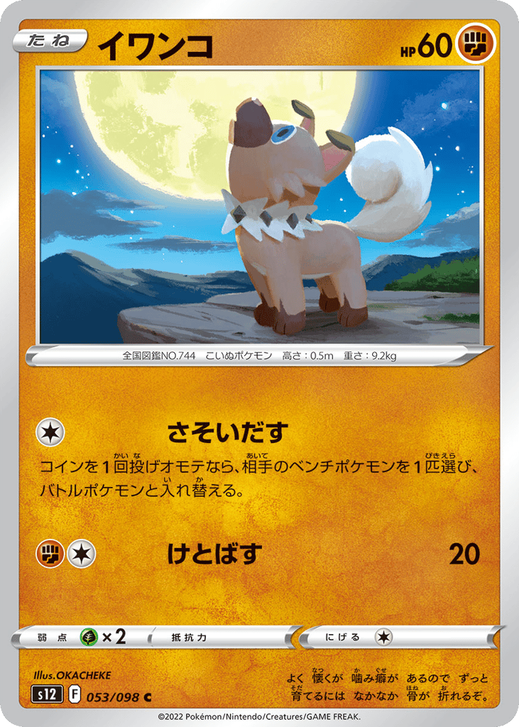 Rockruff - s12 053/098 - JP