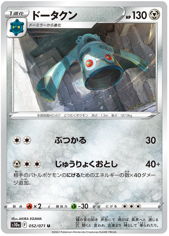 Bronzong - s10a 052/071 - JP Bronzong - s10a 052/071 - JP