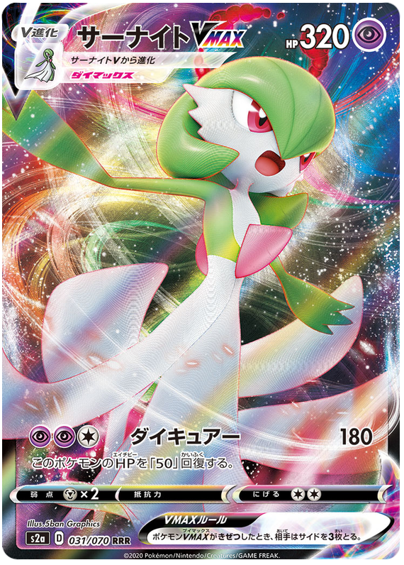 Gardevoir VMAX - s2a 031/070 - JP Gardevoir VMAX - s2a 031/070 - JP