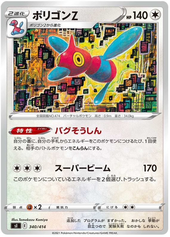 Porygon Z - s1 340/414 - JP