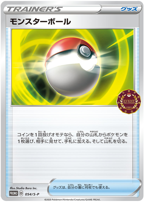 Pokeball - S-P 054 - JP Pokeball - S-P 054 - JP