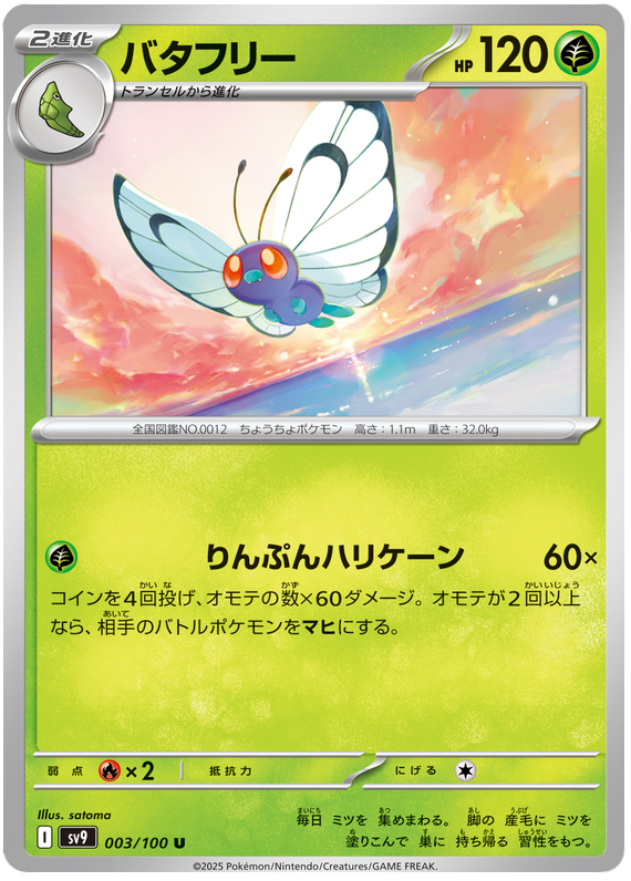 Butterfree - sv9 003/100 - JP Butterfree - sv9 003/100 - JP
