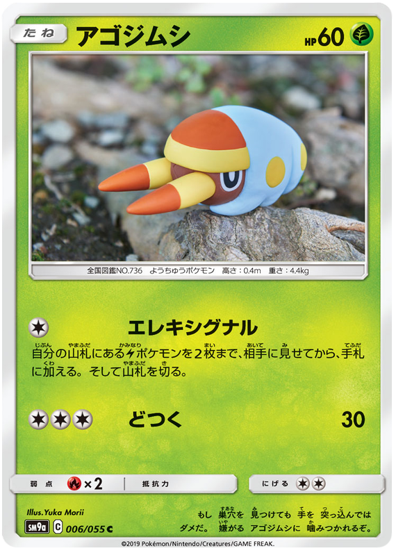 Grubbin - sm9a 006/055 - JP Grubbin - sm9a 006/055 - JP