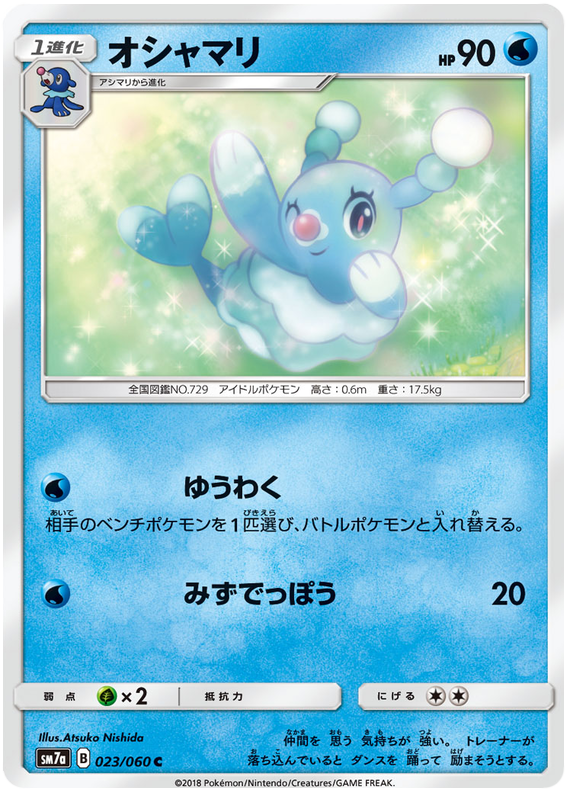 Brionne - sm7a 023/060 - JP Brionne - sm7a 023/060 - JP