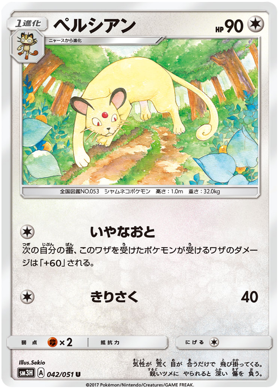Persian - sm3H 042/051 - JP Persian - sm3H 042/051 - JP