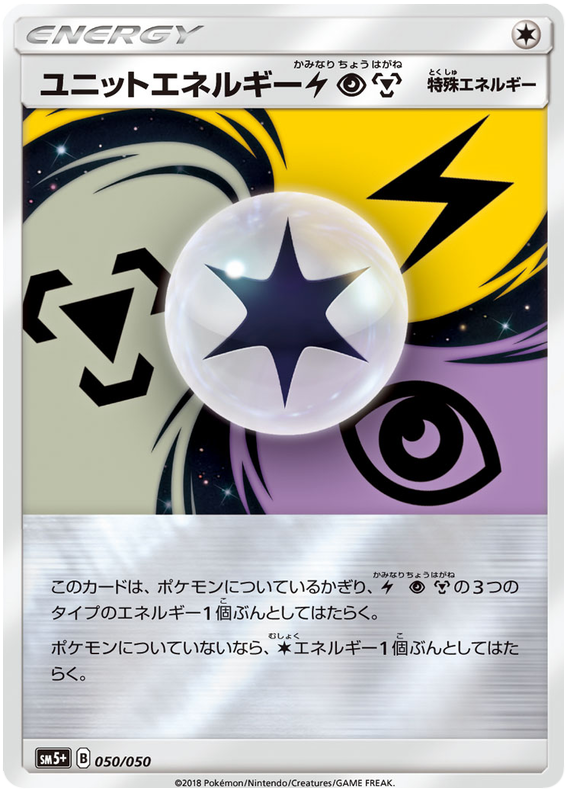 Unit Energy LPM - sm5+ 050/050 - JP