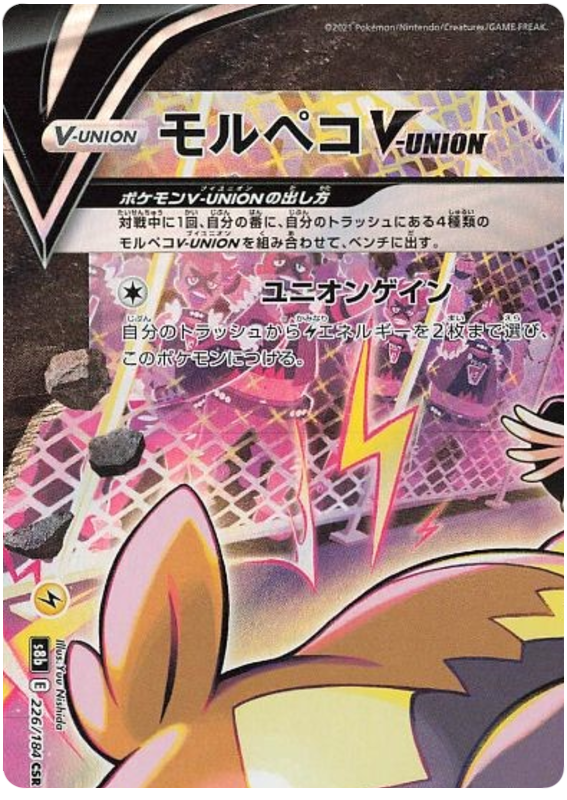 Morpeko V-UNION - s8b 226/184 - JP Morpeko V-UNION - s8b 226/184 - JP