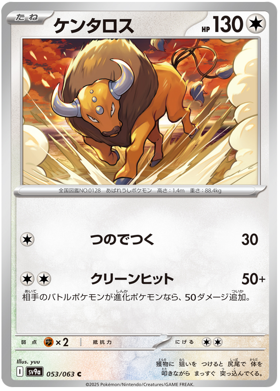Tauros - sv9a 053/063 - JP Tauros - sv9a 053/063 - JP