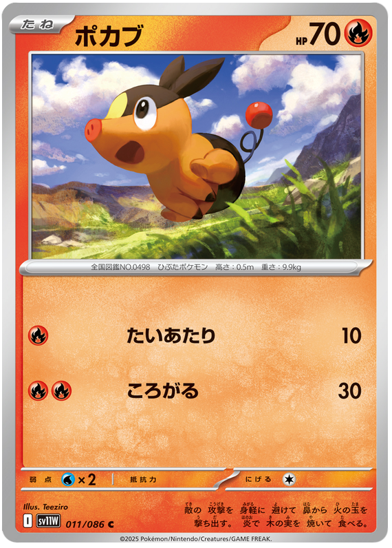 Tepig - sv11w 011/086 - JP