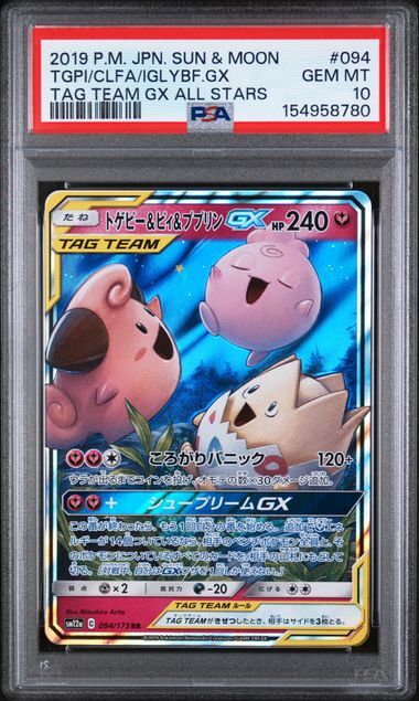Togepi/Cleffa/Igglybuff GX #094 - Japanese Sun & Moon Tag Team GX All Stars - PSA 10 GEM-MT - Pokemon