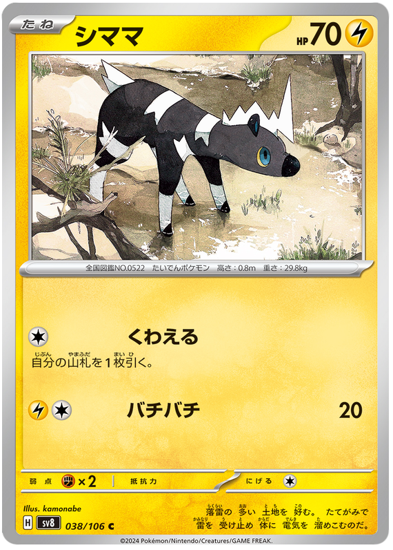 Blitzle - sv8 038/106 - JP Blitzle - sv8 038/106 - JP