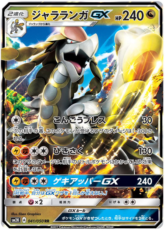Kommo-o GX - sm2K 041/050 - JP Kommo-o GX - sm2K 041/050 - JP