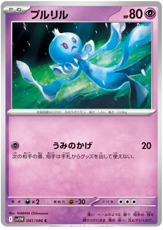 Frillish - sv11w 041/086 - JP Frillish - sv11w 041/086 - JP