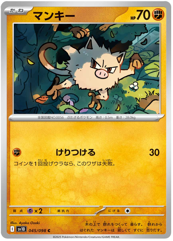 Mankey - sv10 045/098 - JP Mankey - sv10 045/098 - JP