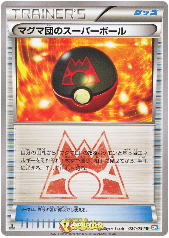 Team Magma Great Ball - CP1 024/034 - JP