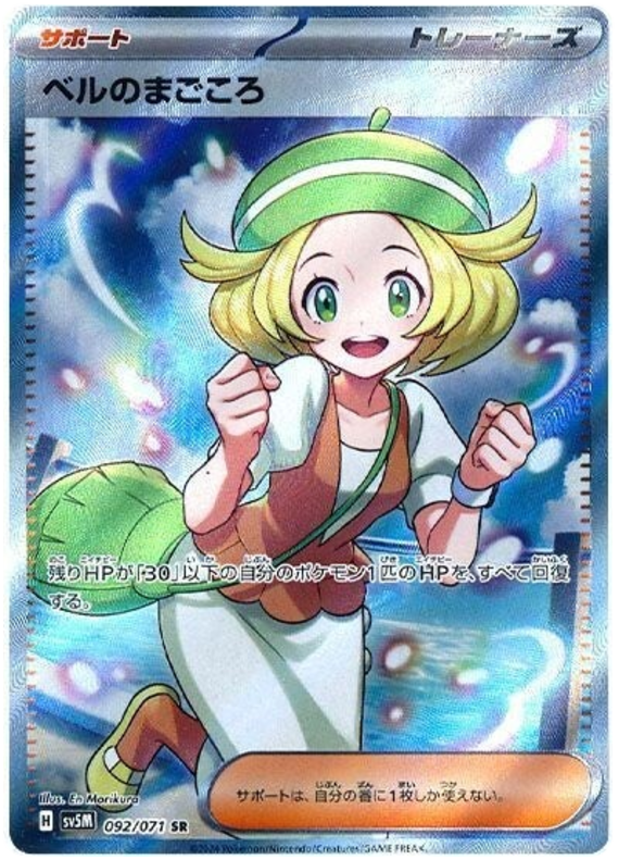 Bianca's Sincerity - sv5M 092/071 - JP