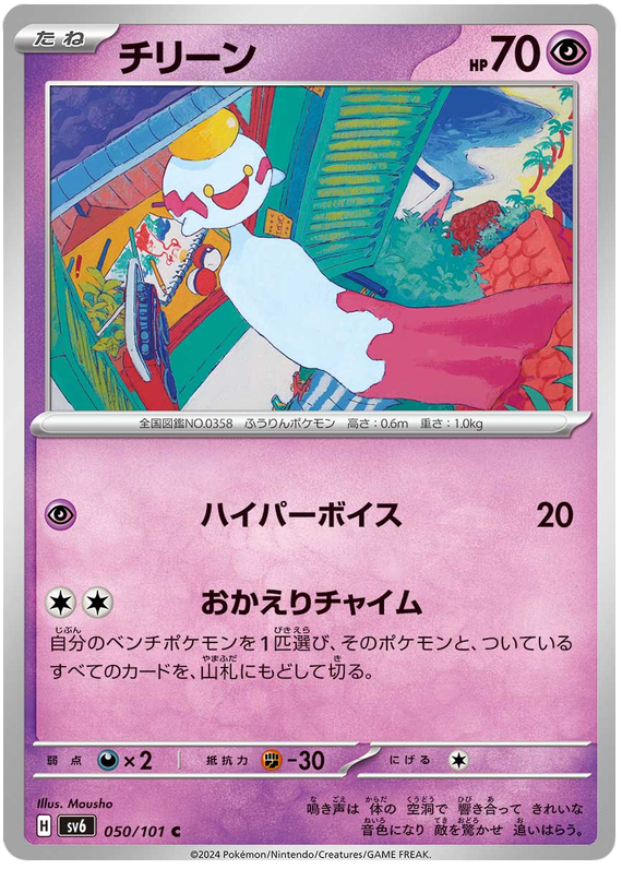 Chimecho - sv6 050/101 - JP