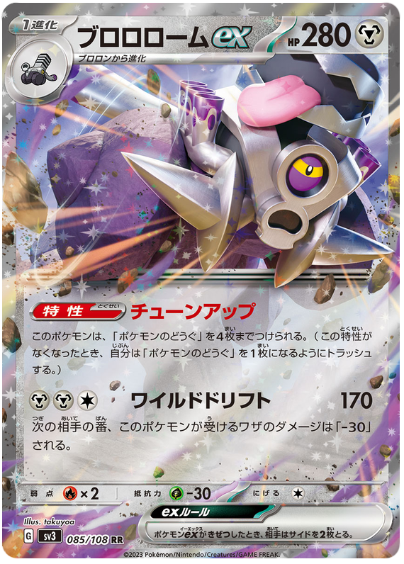 Revavroom ex - sv3 085/108 - JP