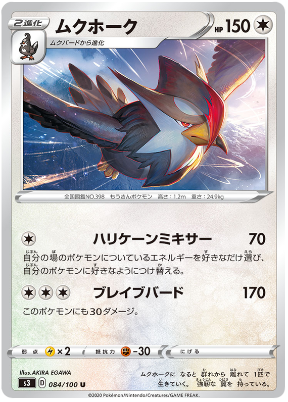 Staraptor - s3 084/100 - JP