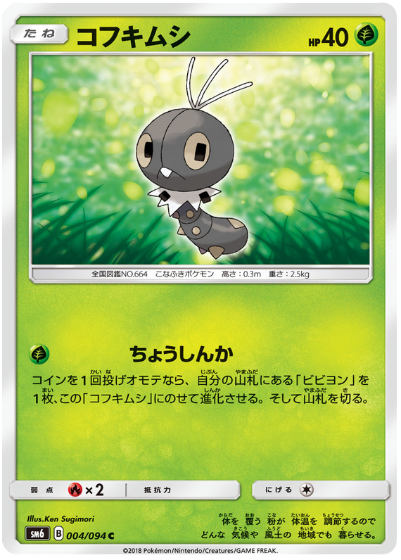 Scatterbug - sm6 004/094 - JP