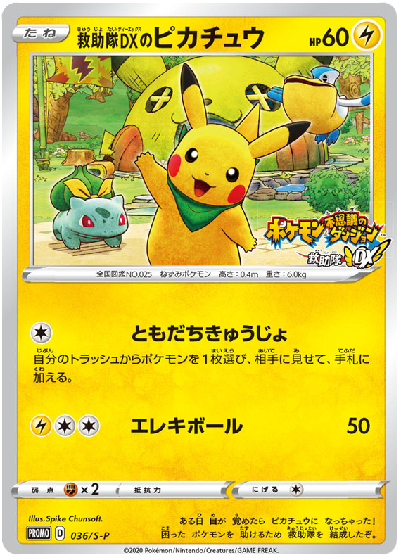 Rescue Team DX Pikachu - S-P 036 - JP Rescue Team DX Pikachu - S-P 036 - JP