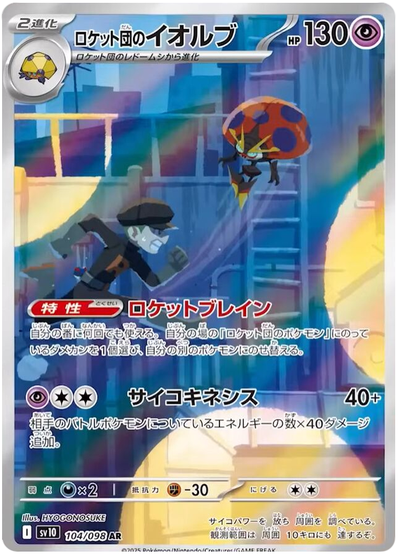Team Rocket's Orbeetle - sv10 104/098 - JP Team Rocket's Orbeetle - sv10 104/098 - JP