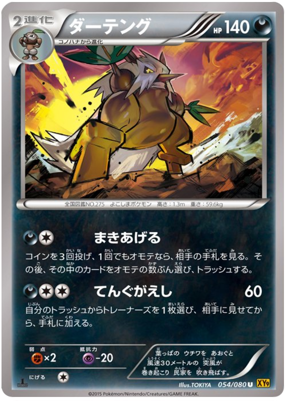 Shiftry - XY9 054/080 - JP Shiftry - XY9 054/080 - JP
