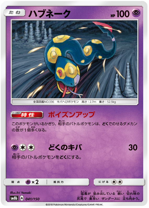 Seviper - sm8b 041/150 - JP Seviper - sm8b 041/150 - JP