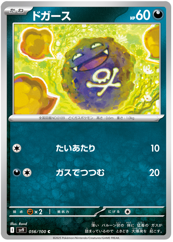 Koffing - sv9 056/100 - JP Koffing - sv9 056/100 - JP