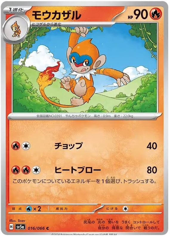 Monferno - sv5a 016/066 - JP