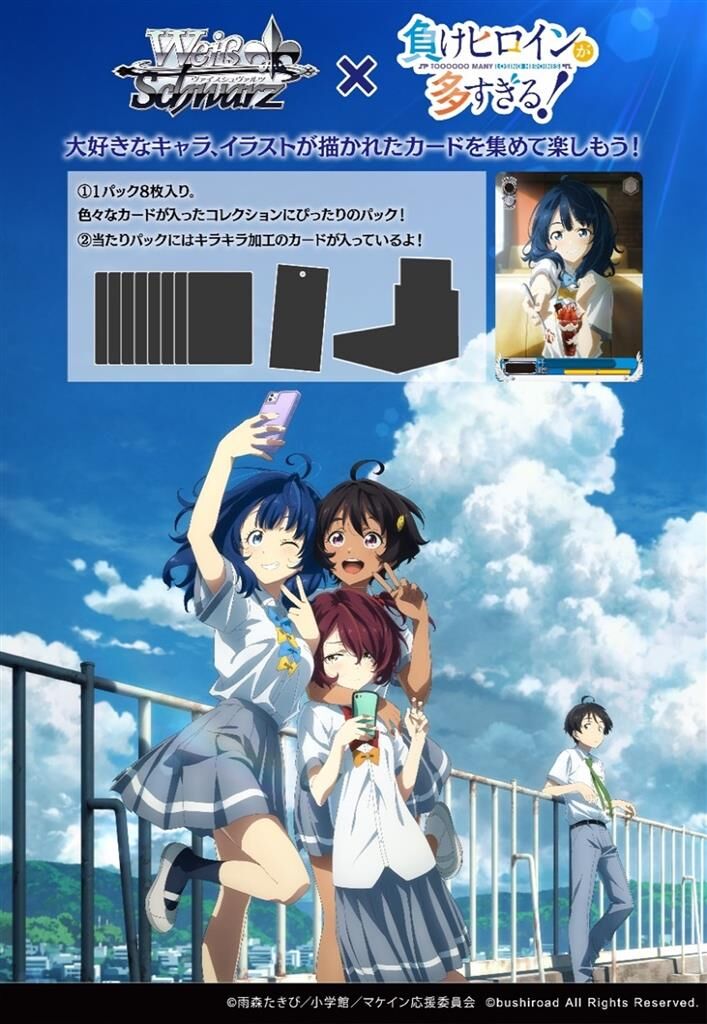 Too Many Losing Heroines! Booster Box (12 Packs) - Weiss Schwarz TCG - JPN Too Many Losing Heroines! Booster Box (12 Packs) - Weiss Schwarz TCG - JPN