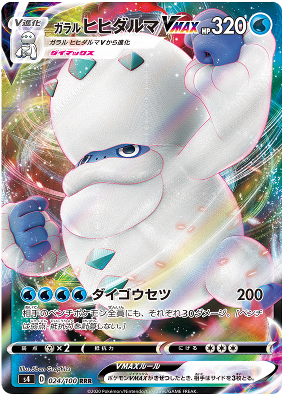 Galarian Darmanitan VMAX - s4 024/100 - JP