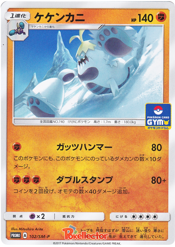 Crabominable - SM-P 102 - JP Crabominable - SM-P 102 - JP