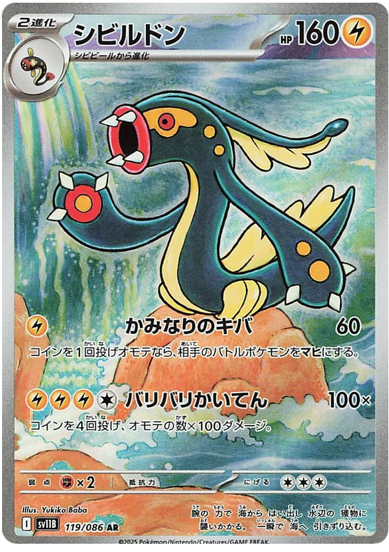 Eelektross - sv11b 119/086 - JP