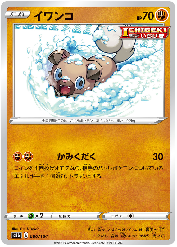Rockruff - s8b 086/184 - JP Rockruff - s8b 086/184 - JP