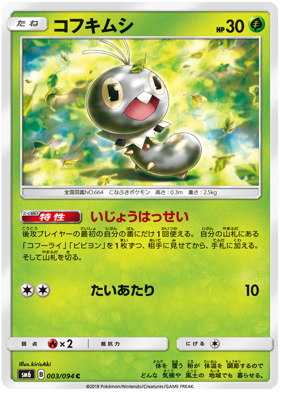 Scatterbug - sm6 003/094 - JP