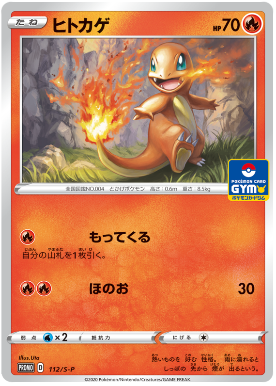 Charmander - S-P 112 - JP Charmander - S-P 112 - JP