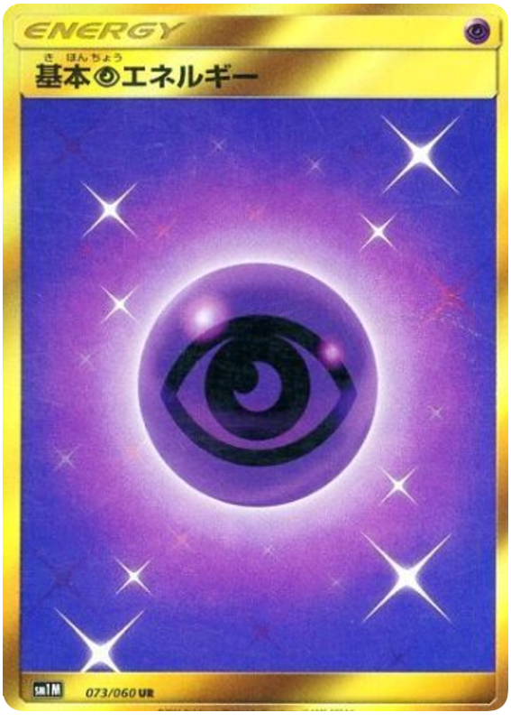 Psychic Energy - sm1M 073/060 - JP Psychic Energy - sm1M 073/060 - JP