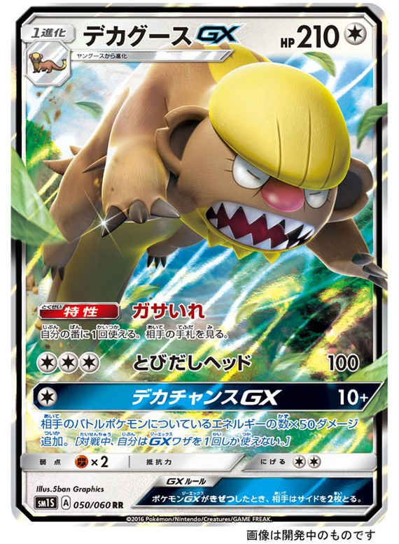 Gumshoos GX - sm1S 050/060 - JP