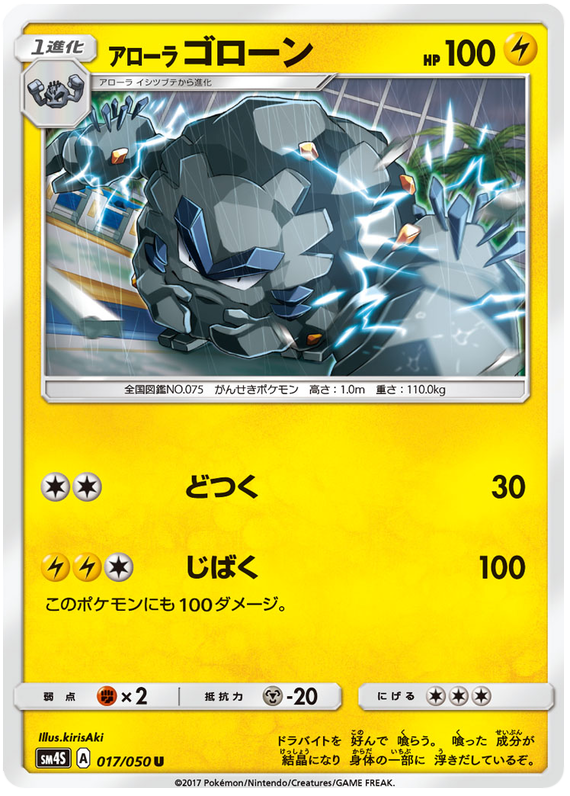 Alolan Graveler - sm4S 017/050 - JP