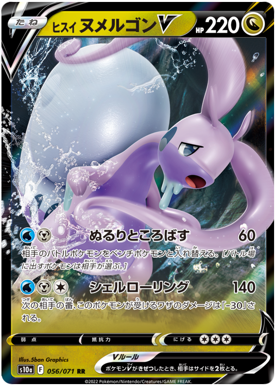 Hisuian Goodra V - s10a 056/071 - JP