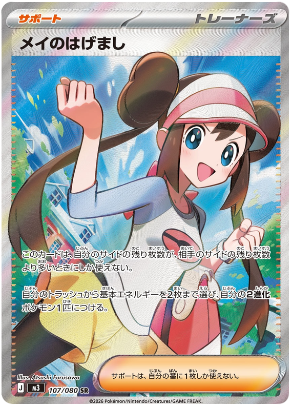 Rosa's Encouragement - m3 107/080 - JP Rosa's Encouragement - m3 107/080 - JP