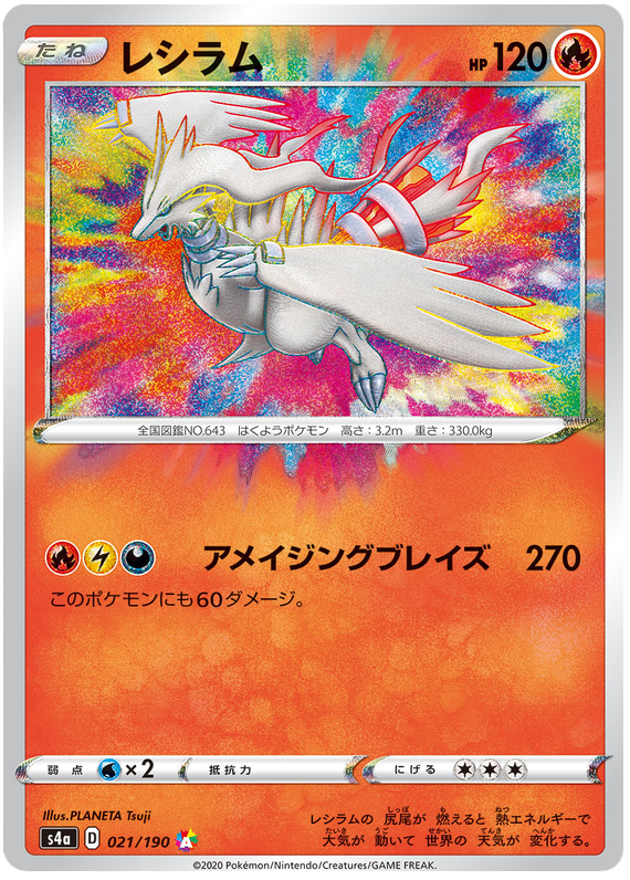 Reshiram - s4a 021/190 - JP Reshiram - s4a 021/190 - JP